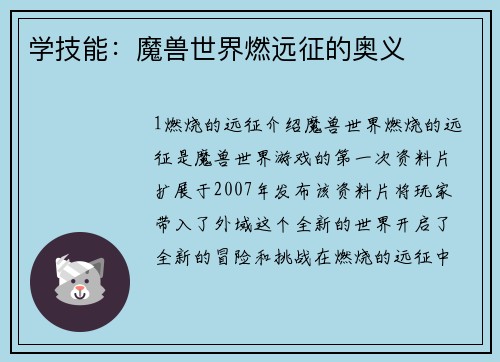 学技能：魔兽世界燃远征的奥义