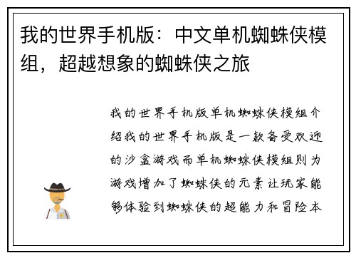 我的世界手机版：中文单机蜘蛛侠模组，超越想象的蜘蛛侠之旅