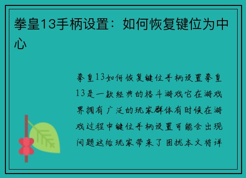 拳皇13手柄设置：如何恢复键位为中心