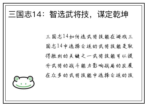 三国志14：智选武将技，谋定乾坤