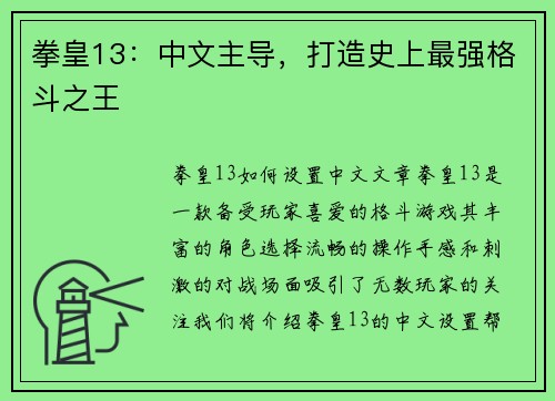 拳皇13：中文主导，打造史上最强格斗之王