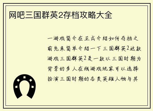 网吧三国群英2存档攻略大全