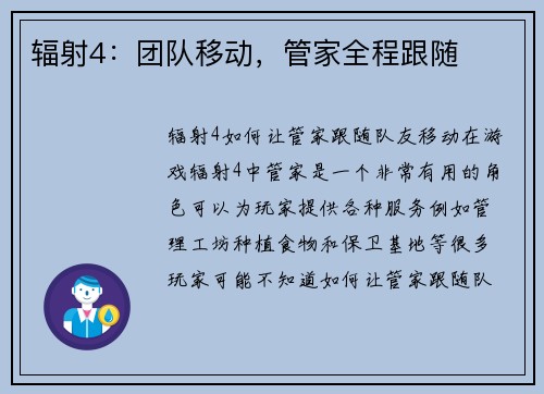 辐射4：团队移动，管家全程跟随