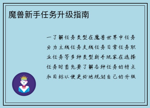 魔兽新手任务升级指南
