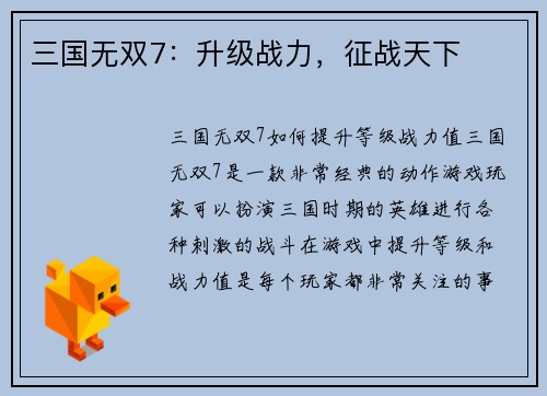 三国无双7：升级战力，征战天下