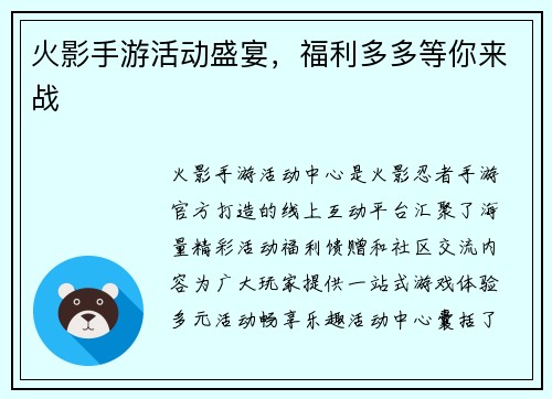 火影手游活动盛宴，福利多多等你来战