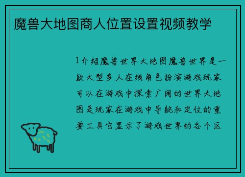 魔兽大地图商人位置设置视频教学