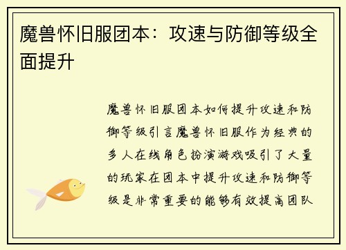 魔兽怀旧服团本：攻速与防御等级全面提升