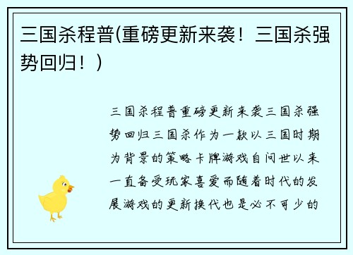 三国杀程普(重磅更新来袭！三国杀强势回归！)