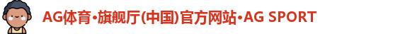 AG体育